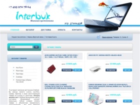 Купить ноутбук по выгодной цене? Это реально! Интернет-магазин Interbuk.