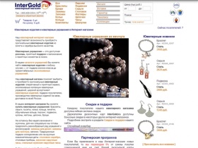 Ювелирные изделия от InterGold.ru. Интернет-магазин ювелирных украшений - Золото
