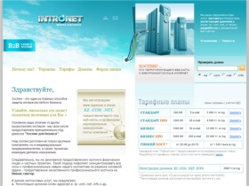 intronet.kz | услуги хостинга, регистрация доменов .kz .com .net в