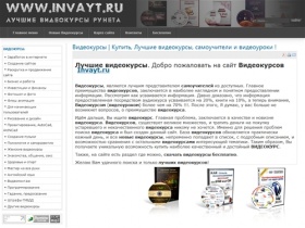 ВИДЕОКУРСЫ | Лучшие видеокурсы, самоучители и видеоуроки Рунета.