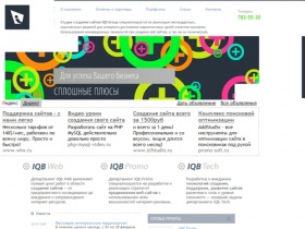 Создание сайтов от студии web дизайна IQB Group