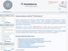 Компьютерный сервис IT-Assistance: 627-65-13 - Москва. - Главная страница