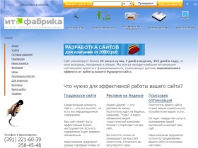 ИТ-Фабрика  —  создание сайтов в Красноярске,