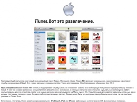iTunes 10.5 - скачать последнюю версию от Apple бесплатно