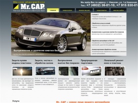 Mr.CAP Иваново — обработка и защита кузова и обслуживание салона автомобиля