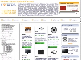 iVista Интернет-магазин цифровой техники: робот пылесосы irobot roomba, моющие