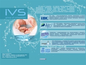 IVS group of companies - Бассейны, очистка сточных вод, насосы, фильтры, очистка воды, системы полива, Донецк