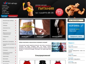 Спортивное питание, протеин, l-карнитин. Интернет-магазин спортивного питания - IW-shop.ru. Магазин спротвного питания в Москве. Спортивное питание для всех.