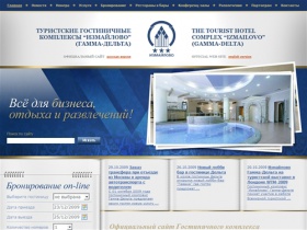Официальный сайт Гостиничного комплекса «Измайлово»