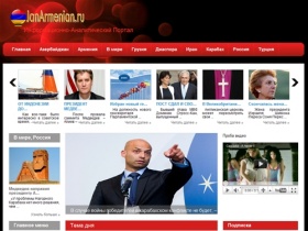       JanArmenian.ru | Информационно-Аналитический Портал