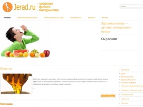 Красота, диеты, здоровье Челябинска | Jerad.Ru