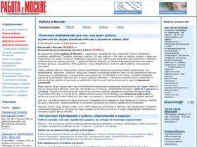Работа в Москве — вакансии, более 450 тысяч предложений работы