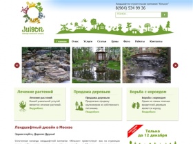 Ландшафтный дизайн в Москве  - ландшафтная компания