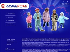 Производство верхней детской одежды: куртки, пальто, полупальто, комбинезоны - ООО Юниор-Стиль