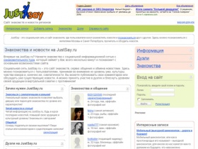 Знакомства и новости в социальной сети JustSay.ru