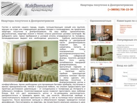 Квартиры посуточно в Днепропетровске - посуточная аренда "Как