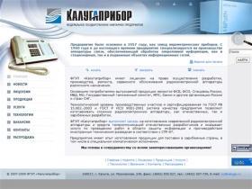 ФГУП «Калугаприбор» - производство аппаратуры специальной связи и защиты информации