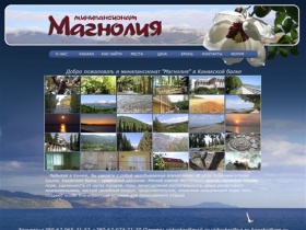 Отдых в Крыму 2010 г. - Минипансионат "Магнолия" в Канакской балке.