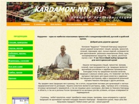 Кардамон(Нижний Новгород)-специи, приправы, пряности, маринады, соления, все для