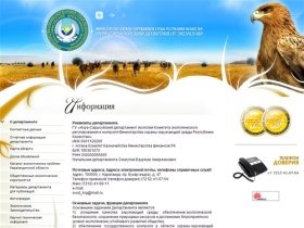 Министерство охраны окружающей среды Республики Казахстан Нура-Сарысуйский