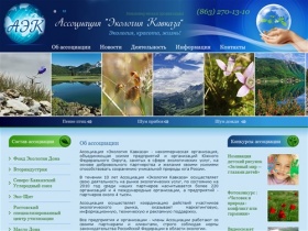 Ассоциация Экология Кавказа