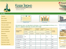 Казах-Зерно - новости, аналитика и цены зернового рынка Казахстана и стран СНГ:
