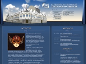 Казанский Государственный Театр Юного Зрителя - Главная