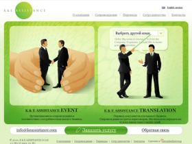 K & E ASSISTANCE – консалтинговые услуги, сопровождение бизнеса, услуги