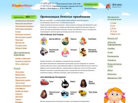 Организация детских праздников в Москве и Подмосковье. Большой выбор артистов и
