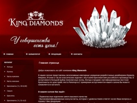 King Diamonds - У совершенства есть цена