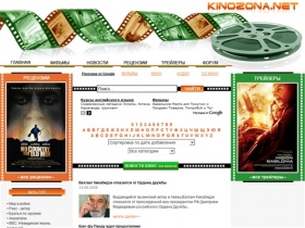 Фильмы, новости кино, рецензии фильмов, трейлеры, постеры // KinoZona.net