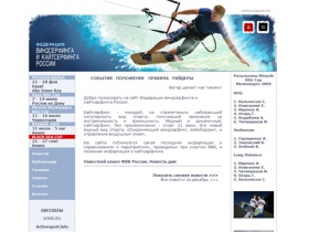 Russian Kiteboarding Association Official Site.