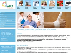 Лечение, диагностика, реабилитация в Германии - ALFA Paracels