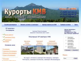 Санатории и отдых КМВ: санатории Кисловодска, санатории Пятигорска, санатории