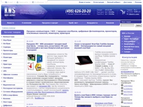 KNS.ru - Продажа компьютеров, продажа ноутбуков, серверов, проекторов,