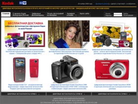 Цифровые фотоаппараты Kodak и печать фотографий по Интернет для всей России - магазин Kodak