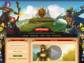 Королевство — браузерная ролевая онлайн-игра, бесплатная MMORPG online