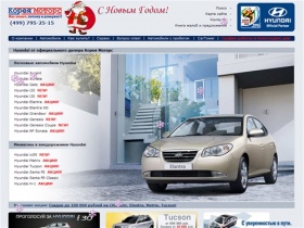 Автомобили Hyundai getz, accent, santa fe, tucson, sonata, elantra от официального дилера Хундай компании «Корея Моторc»