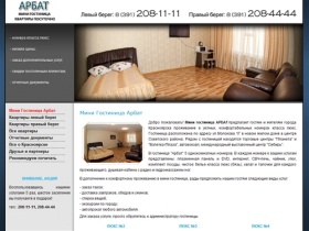 Арбат - квартиры посуточно в Красноярске