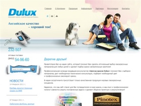 Магазин-салон «Центр красок Dulux» - краски в Саратове - реализация отделочных материалов в Саратове