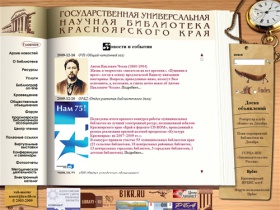 
Государственная универсальная научная библиотека Красноярского края