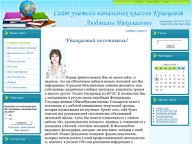 Персональный сайт учителя - Главная страница