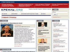 Kreml.org | Главная страница