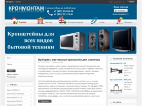Kronmontage.ru - кронштейны для lcd телевизора