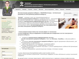 Автоматизация документооборота - КСЕОН Волгоград - оптимальные решения по электронному документообороту