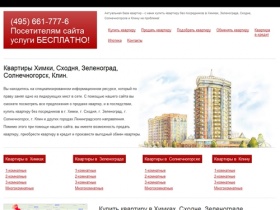 Квартиры в Химках, купить квартиру в Зеленограде, Химках, Клину и Солнечногорске