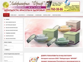 Лаборатория "Фриор" - российский производитель натуральной косметики