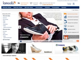 Купить обувь - интернет-магазин обуви Lamoda. Лучшая обувь 2011