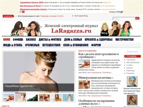 Женский электронный журнал LaRagazza.ru - женский интернет портал о моде, красоте и сексе