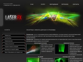 Лазерное шоу LaserFX | лазерные эффекты для шоу, рекламы и дискотек